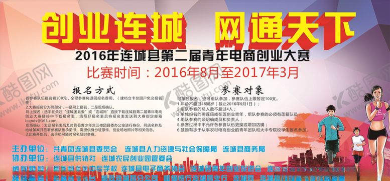 编号：61563009250044469350【酷图网】源文件下载-电商比赛