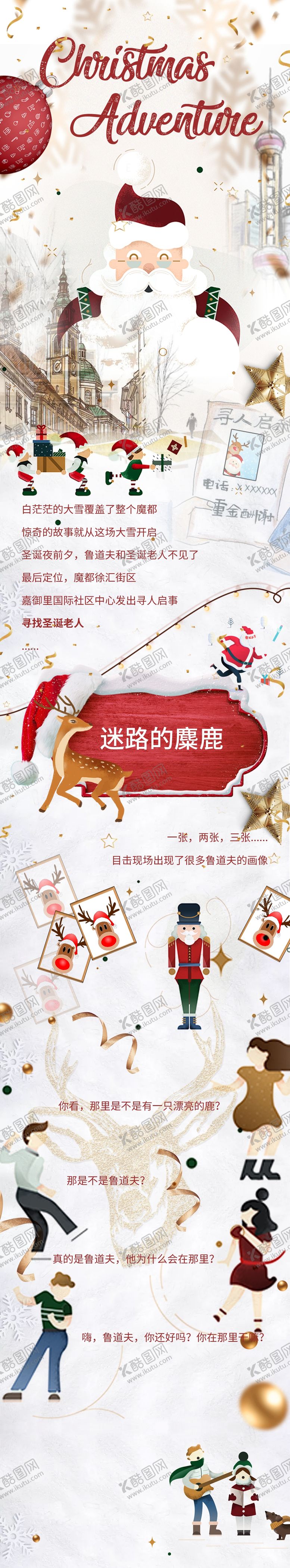 编号：92304510050900295320【酷图网】源文件下载-圣诞长图