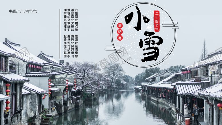 编号：48357405031332085409【酷图网】源文件下载-小雪