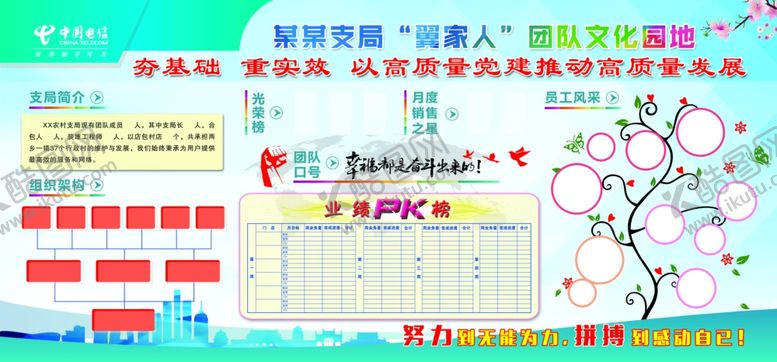 编号：87889005080622357577【酷图网】源文件下载-团队文化