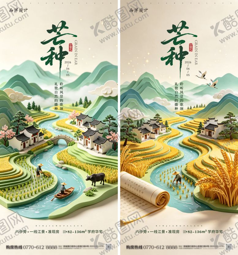 编号：61986106012342577970【酷图网】源文件下载-芒种海报 