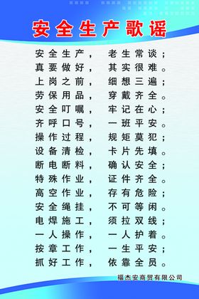 安全生产歌谣