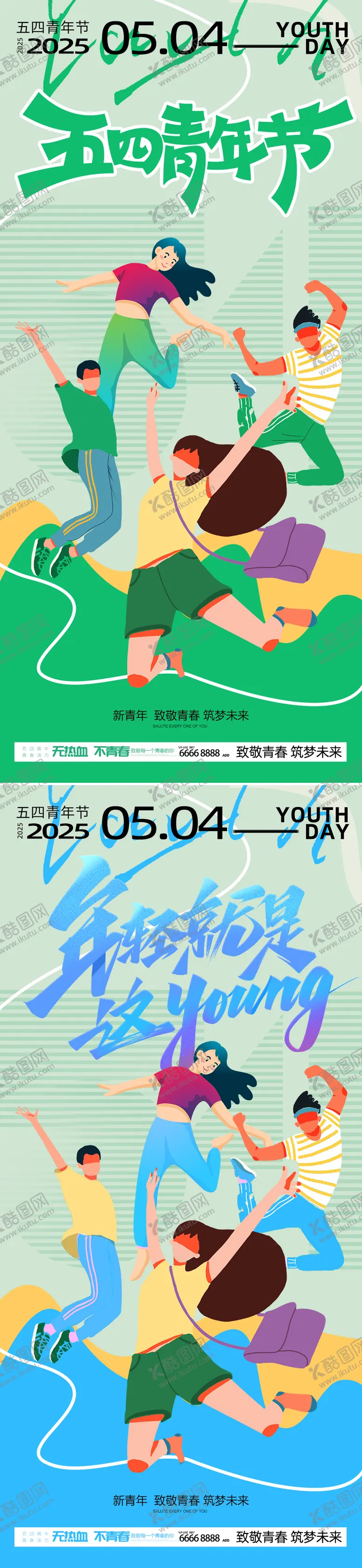 编号：44565804202252232501【酷图网】源文件下载-五四青年节系列海报