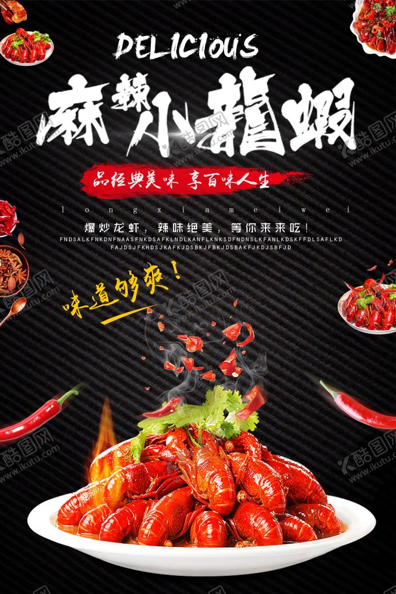 编号：89549709261319132613【酷图网】源文件下载-小龙虾