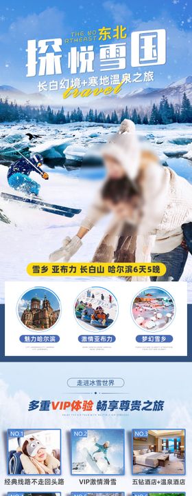 东北长白山旅游详情页