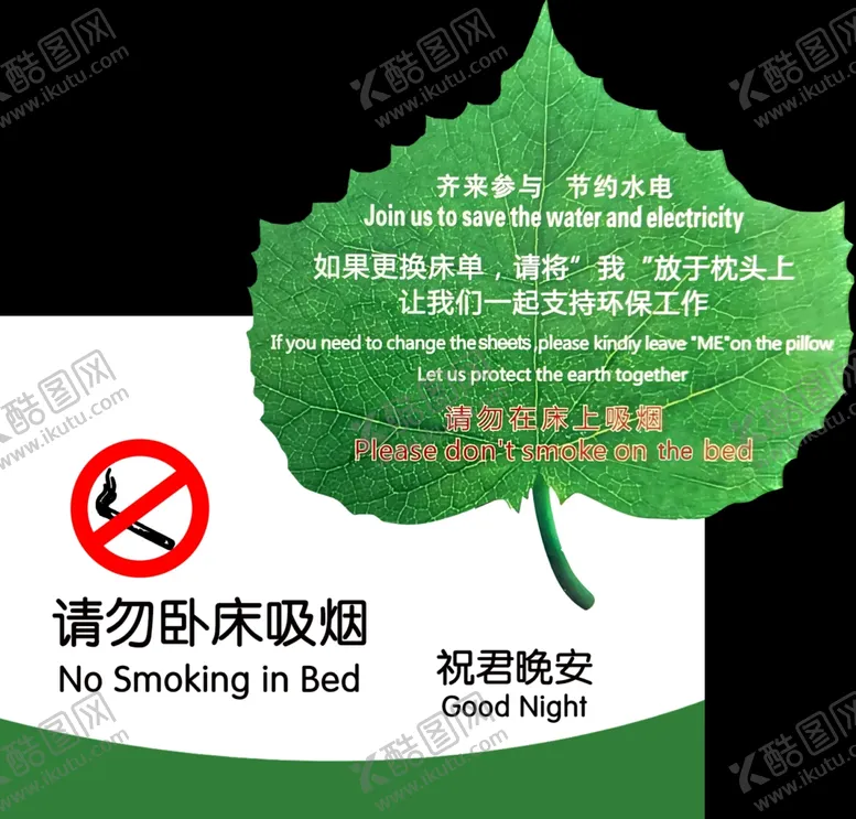 编号：62346101190317405953【酷图网】源文件下载-请勿卧床吸烟
