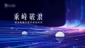 医美发布会主视觉启动仪式