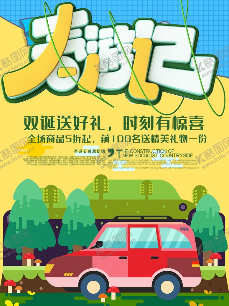 编号：41174610281735222172【酷图网】源文件下载-春游