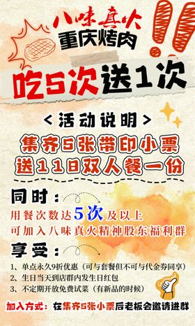 重庆嗨锅吃5次送1次活动