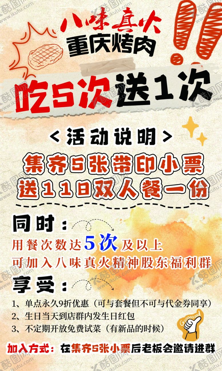 编号：98094104221618291507【酷图网】源文件下载-重庆嗨锅吃5次送1次活动
