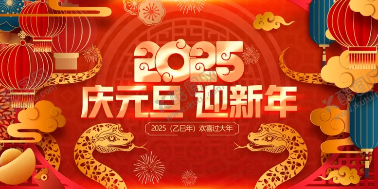编号：67211102250630448381【酷图网】源文件下载-新年海报