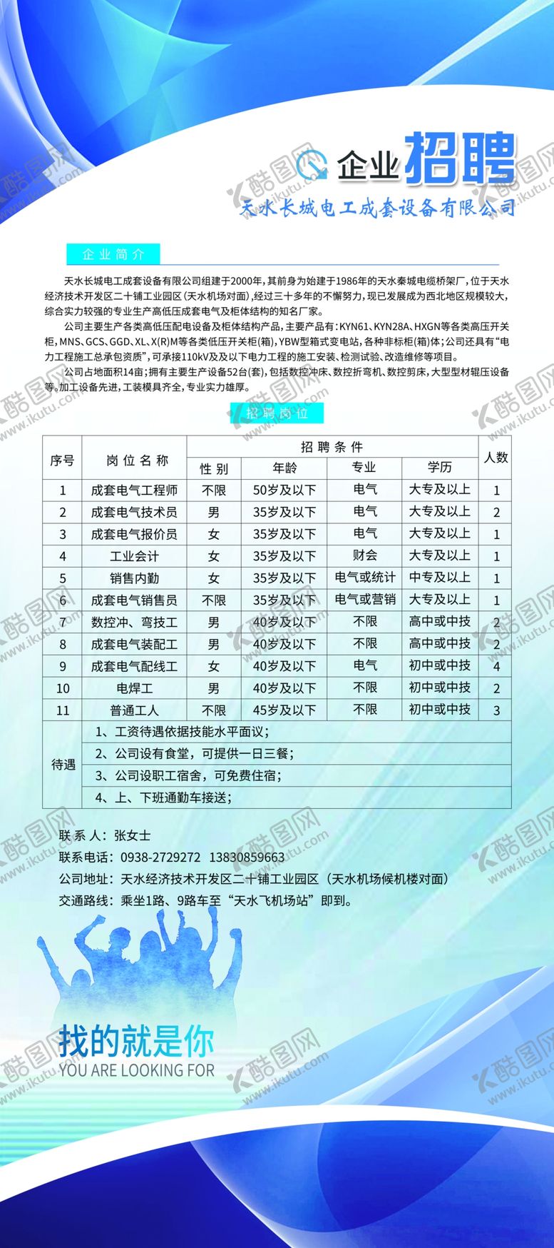 编号：44161812042357212673【酷图网】源文件下载-招聘展架