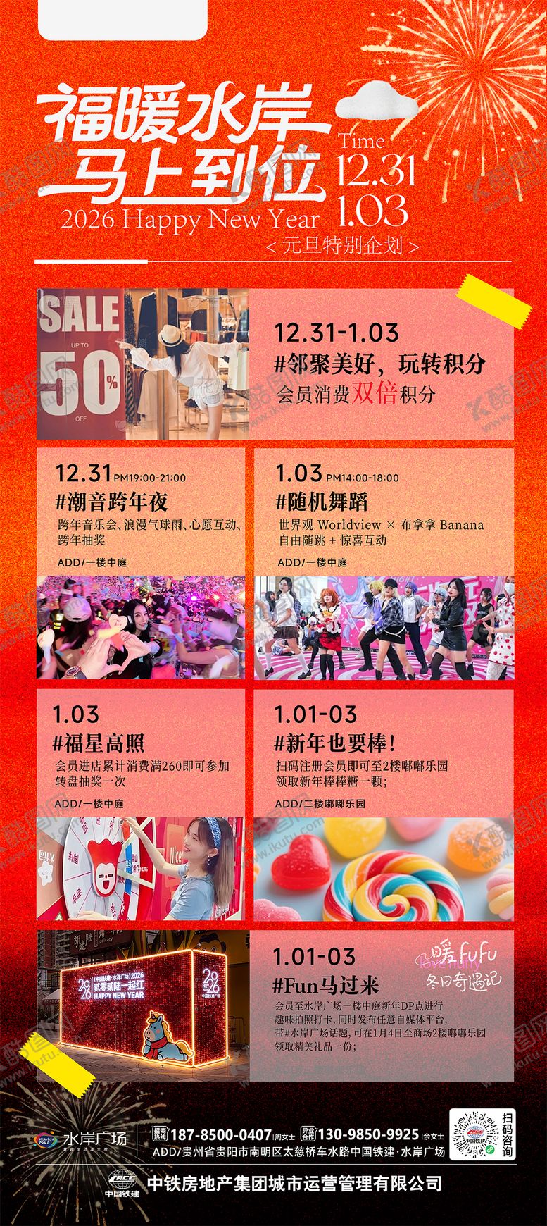 编号：89559212310202231860【酷图网】源文件下载-元旦跨年