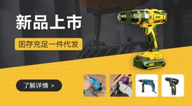 五金配件banner广告