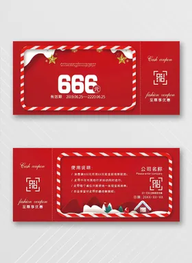 优惠券模板代金模板体验模板门票