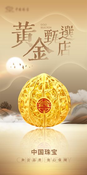 黄金珠宝主形象