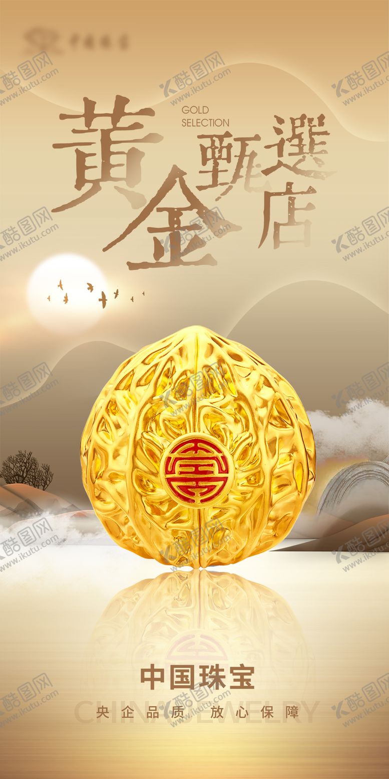 编号：71816209151726027415【酷图网】源文件下载-黄金珠宝主形象