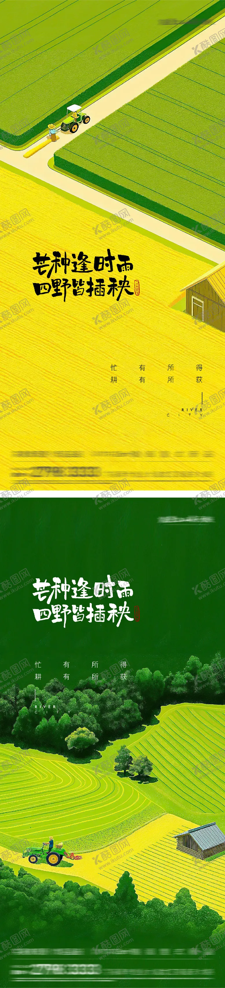 编号：79220306151554106717【酷图网】源文件下载-芒种小满插画节气海报
