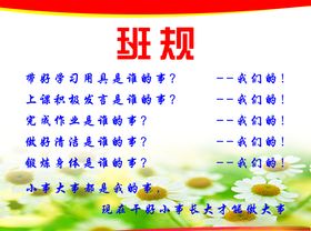 班规学校展板小学生
