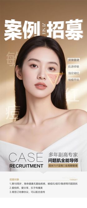 医美美业私密腋臭案例招募