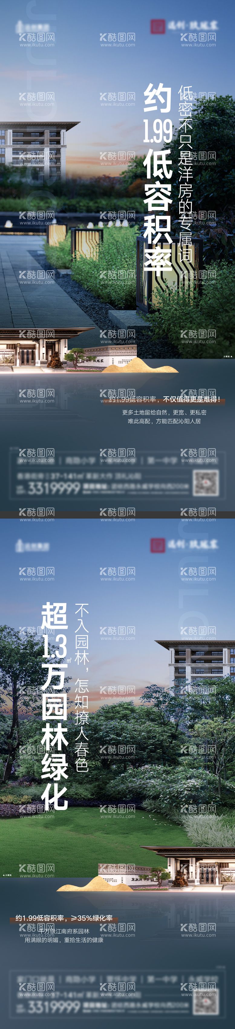 编号：40282711160056459573【酷图网】源文件下载-低密景观价值系列海报