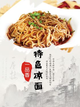 麻辣凉面