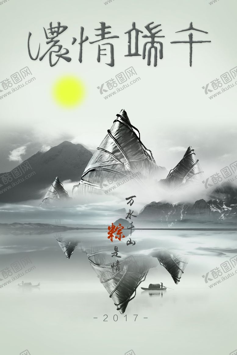 编号：91195109190439221796【酷图网】源文件下载-端午节海报