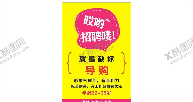 编号：52130305100956176198【酷图网】源文件下载-小清新招聘招聘诚聘简单