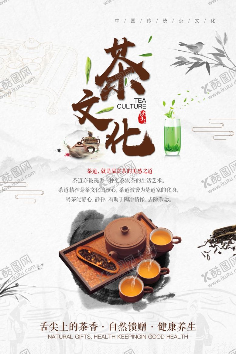 编号：43714110251149382074【酷图网】源文件下载-茶文化