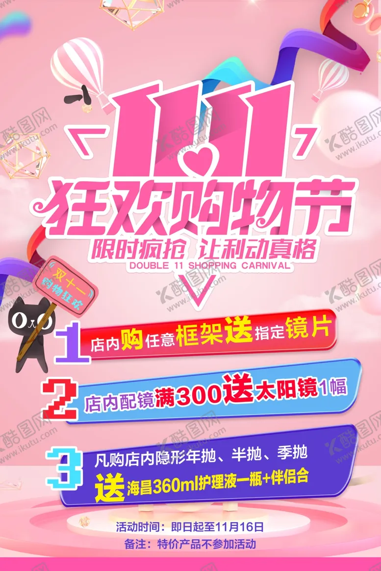 编号：18494705111423488075【酷图网】源文件下载-双十一