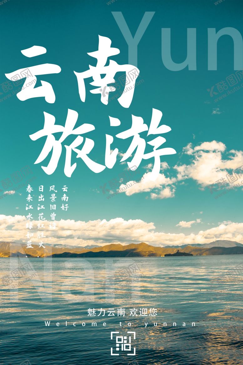 编号：47016607031339503606【酷图网】源文件下载-云南旅游