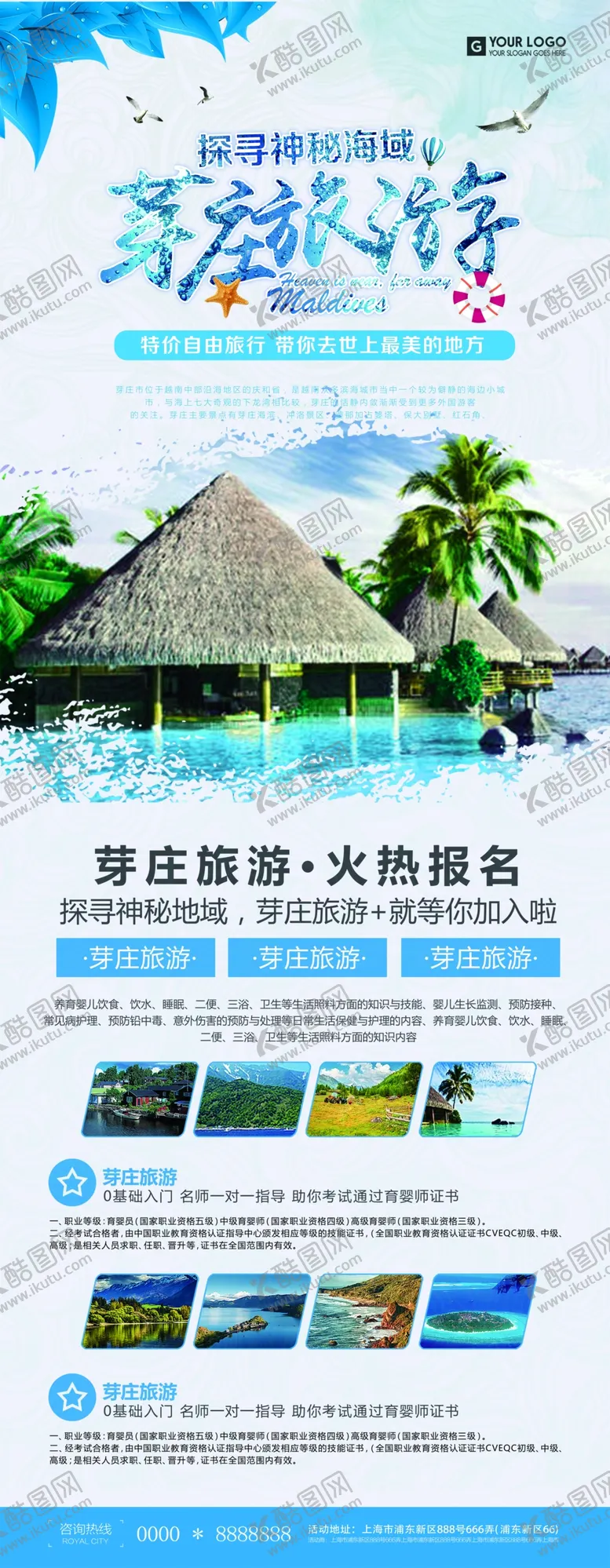 编号：46363602222035494240【酷图网】源文件下载-旅游海报展板模板展架