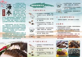 海参三折页