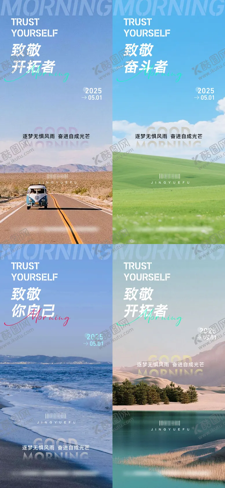 编号：48345604301056593343【酷图网】源文件下载-51早安图激励语录海报