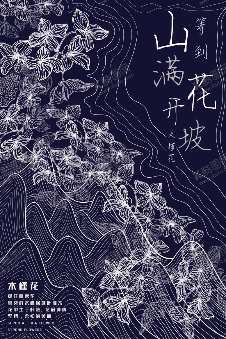 编号：77329711301545455694【酷图网】源文件下载-刺绣线条描线花卉