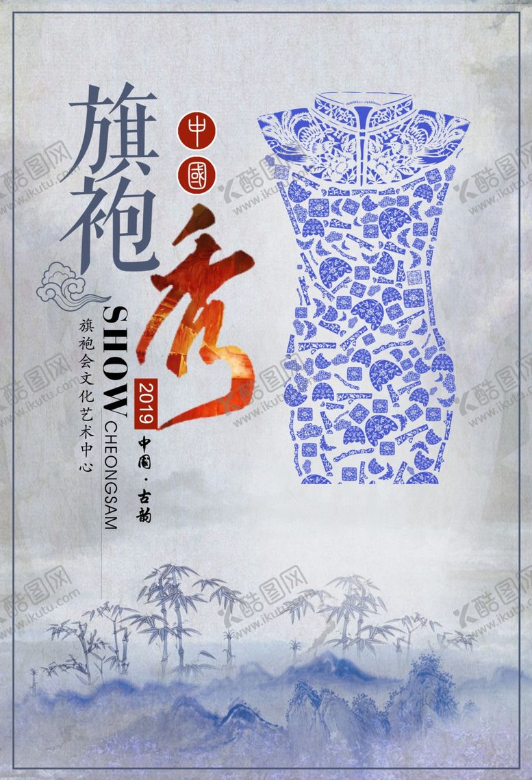 编号：55138510072043342812【酷图网】源文件下载-水墨中国风青花瓷旗袍宣传海报