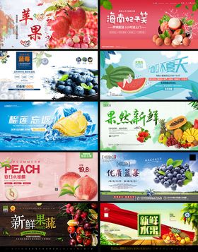 多样水果展板