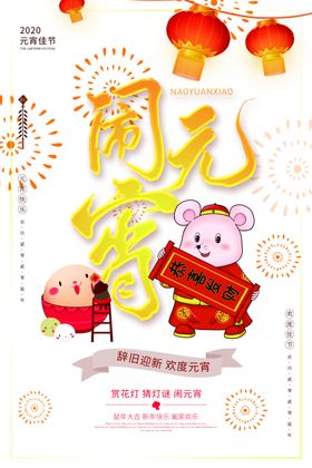 闹元宵布置节背景欢度节门头
