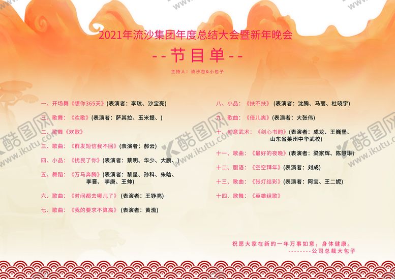 编号：53798411180052166092【酷图网】源文件下载-活动晚会 节目单 火红封面  