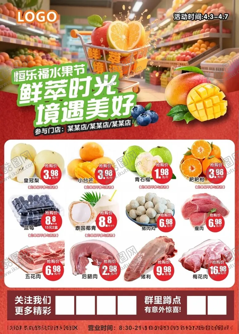 编号：19500505041855236948【酷图网】源文件下载-鲜萃时光境遇美好