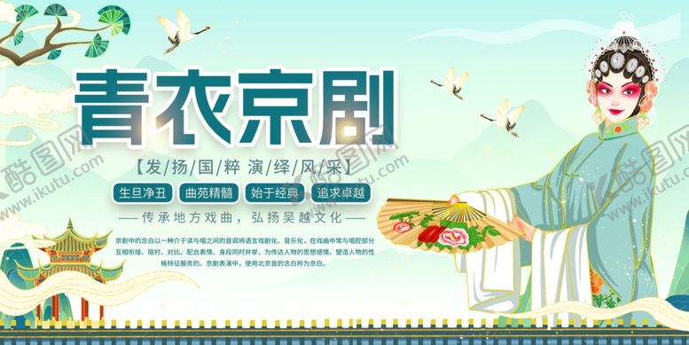 编号：32728706291535429746【酷图网】源文件下载-京剧展板