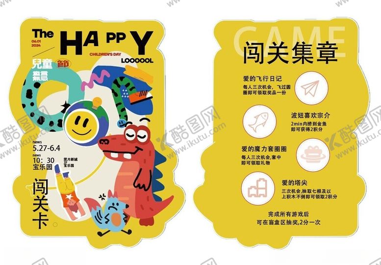 编号：32496509260239478693【酷图网】源文件下载-恐龙闯关卡