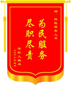 锦旗