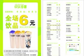 快乐番薯宣传单
