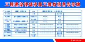农民工维权