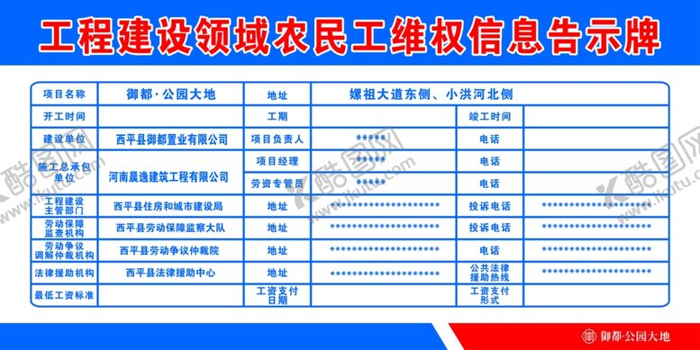 编号：31577010230833218666【酷图网】源文件下载-农民工维权