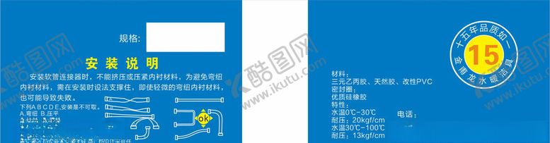 编号：25472407060440011616【酷图网】源文件下载-安装说明书