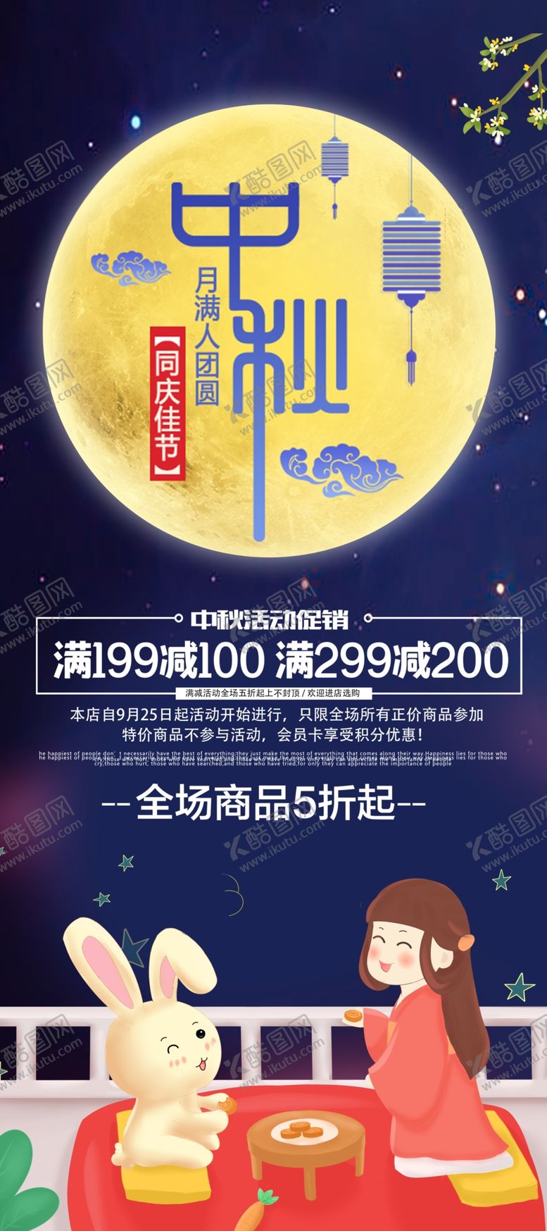 编号：80705605051143566848【酷图网】源文件下载-中秋