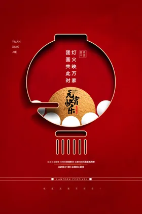 元宵节迎目单佳晚会