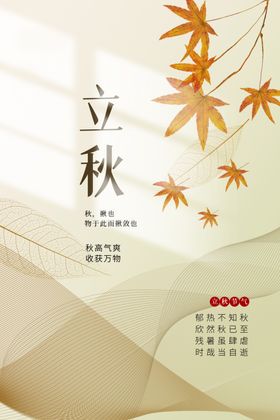 立秋素材活动节气海报